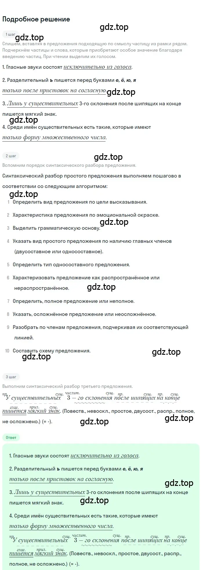 Решение 3. номер 509 (страница 81) гдз по русскому языку 7 класс Ладыженская, Баранов, учебник 2 часть