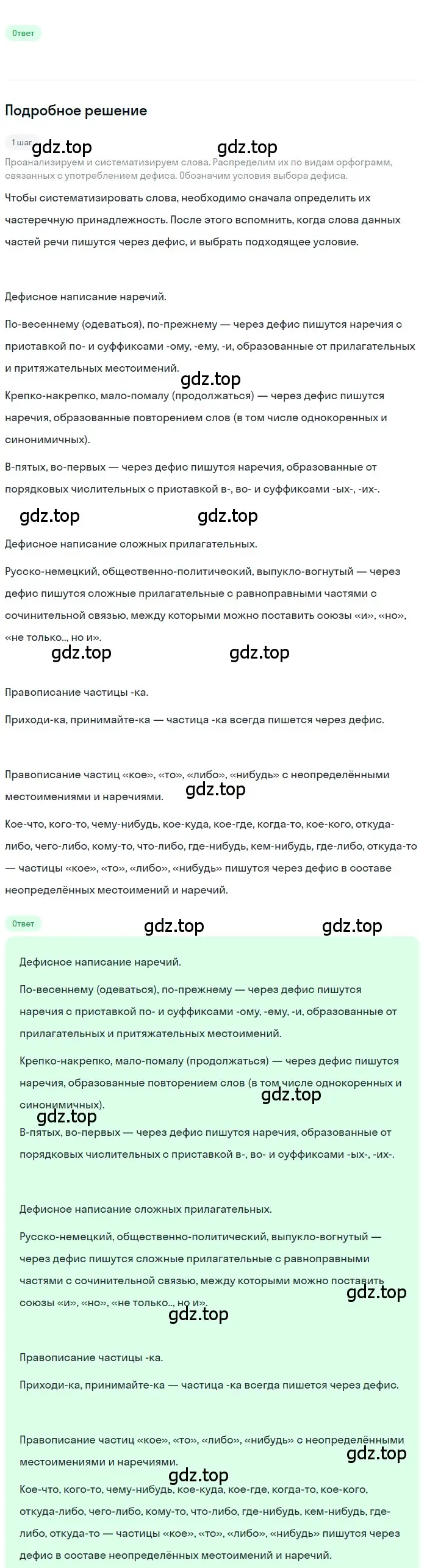 Решение 3. номер 520 (страница 88) гдз по русскому языку 7 класс Ладыженская, Баранов, учебник 2 часть