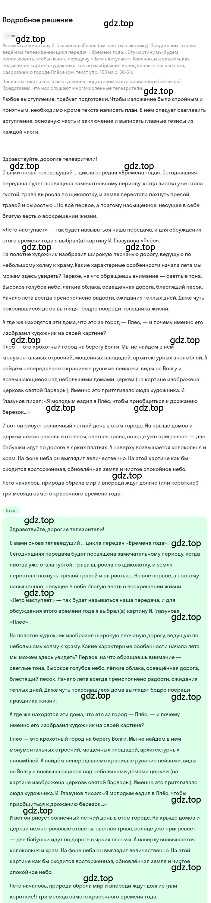 Решение 3. номер 521 (страница 88) гдз по русскому языку 7 класс Ладыженская, Баранов, учебник 2 часть