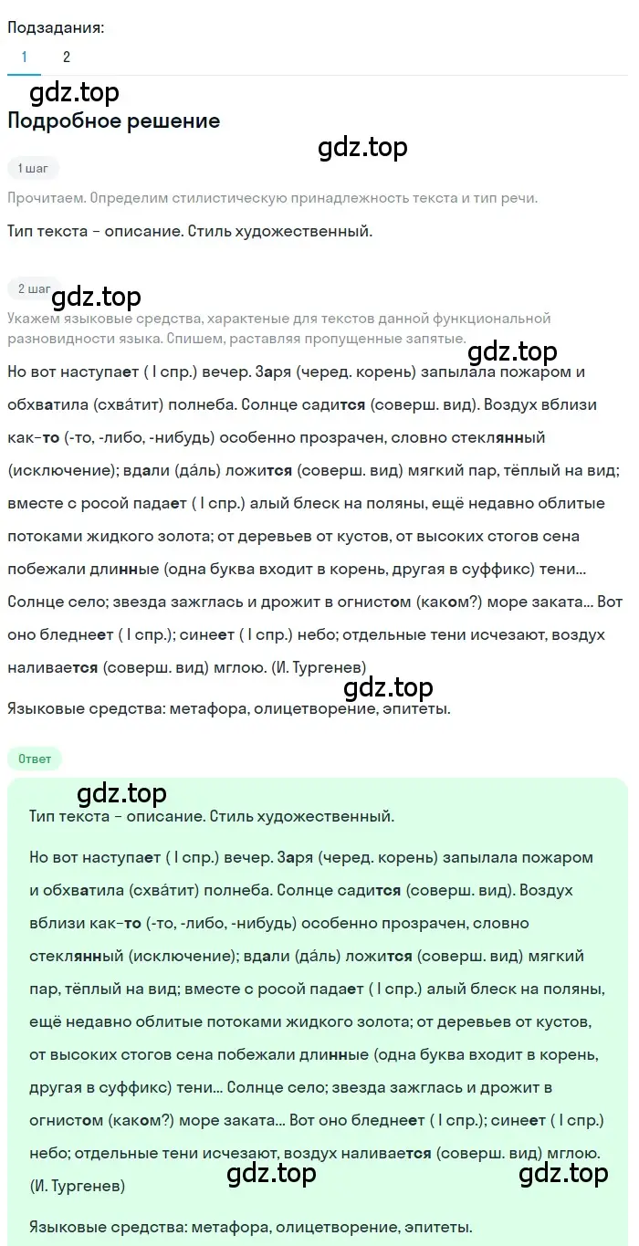 Решение 3. номер 53 (страница 29) гдз по русскому языку 7 класс Ладыженская, Баранов, учебник 1 часть