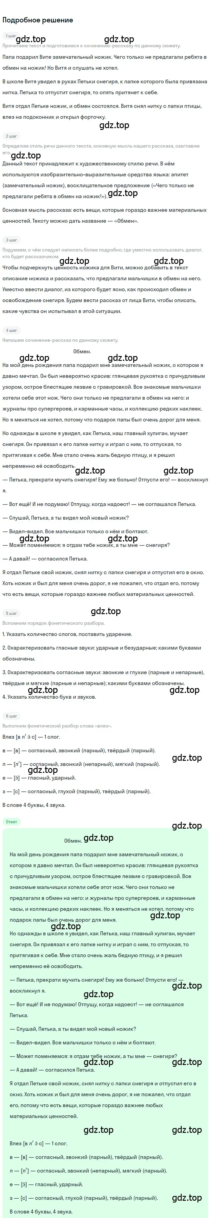 Решение 3. номер 545 (страница 99) гдз по русскому языку 7 класс Ладыженская, Баранов, учебник 2 часть