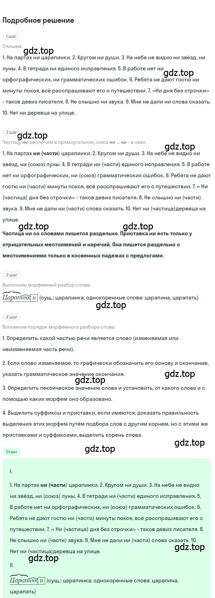 Решение 3. номер 547 (страница 100) гдз по русскому языку 7 класс Ладыженская, Баранов, учебник 2 часть