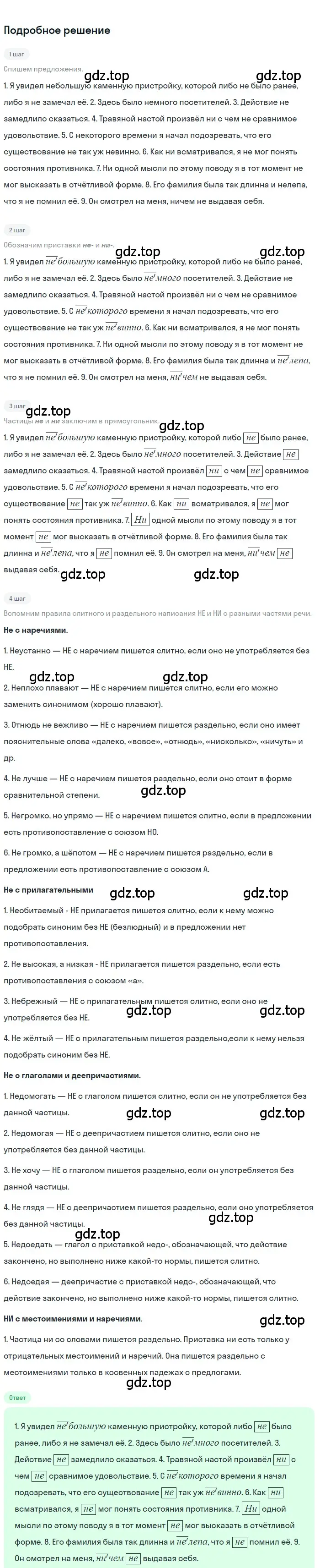 Решение 3. номер 549 (страница 100) гдз по русскому языку 7 класс Ладыженская, Баранов, учебник 2 часть