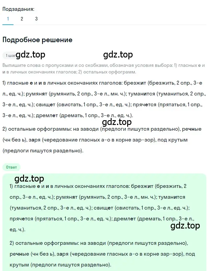 Решение 3. номер 55 (страница 29) гдз по русскому языку 7 класс Ладыженская, Баранов, учебник 1 часть