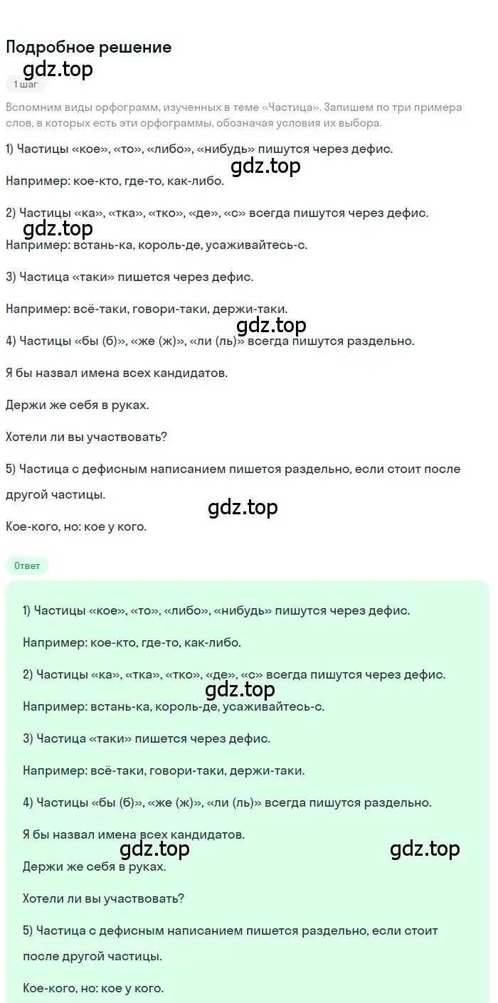 Решение 3. номер 552 (страница 102) гдз по русскому языку 7 класс Ладыженская, Баранов, учебник 2 часть