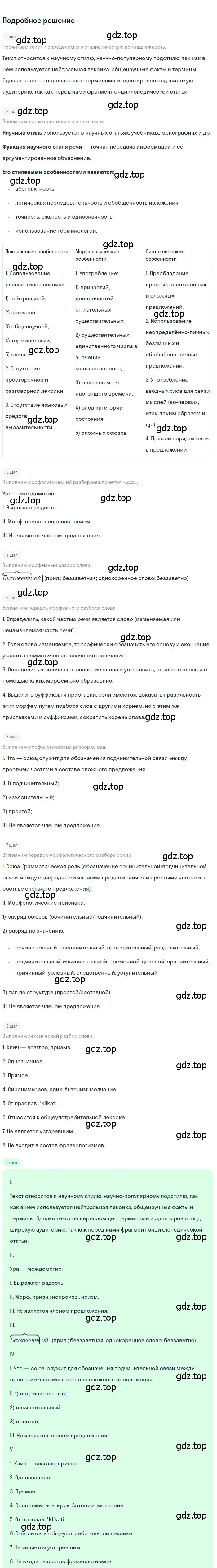 Решение 3. номер 572 (страница 113) гдз по русскому языку 7 класс Ладыженская, Баранов, учебник 2 часть