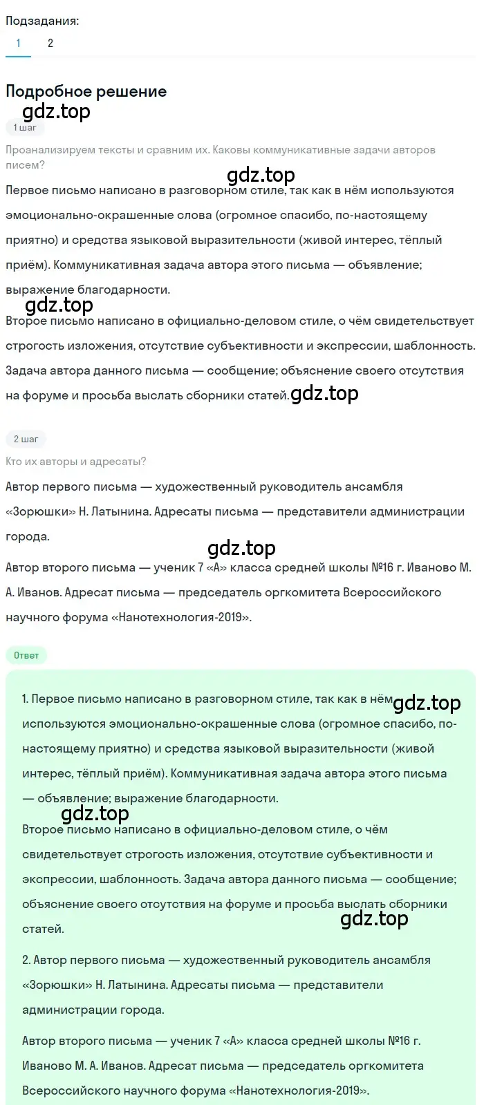 Решение 3. номер 597 (страница 124) гдз по русскому языку 7 класс Ладыженская, Баранов, учебник 2 часть