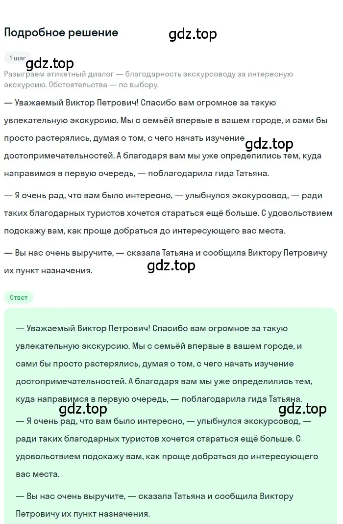 Решение 3. номер 601 (страница 126) гдз по русскому языку 7 класс Ладыженская, Баранов, учебник 2 часть