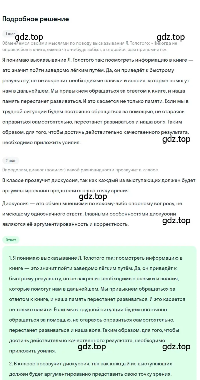 Решение 3. номер 604 (страница 126) гдз по русскому языку 7 класс Ладыженская, Баранов, учебник 2 часть