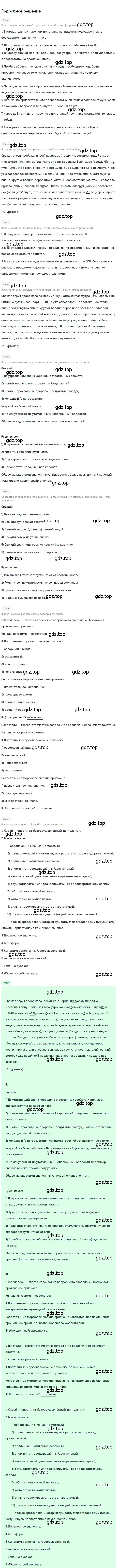 Решение 3. номер 609 (страница 128) гдз по русскому языку 7 класс Ладыженская, Баранов, учебник 2 часть