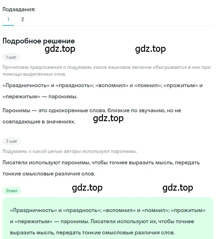 Решение 3. номер 610 (страница 129) гдз по русскому языку 7 класс Ладыженская, Баранов, учебник 2 часть