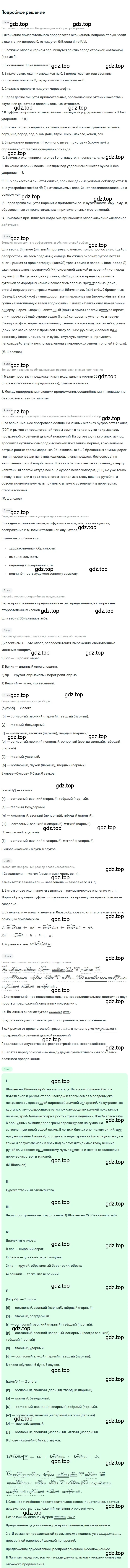 Решение 3. номер 611 (страница 129) гдз по русскому языку 7 класс Ладыженская, Баранов, учебник 2 часть