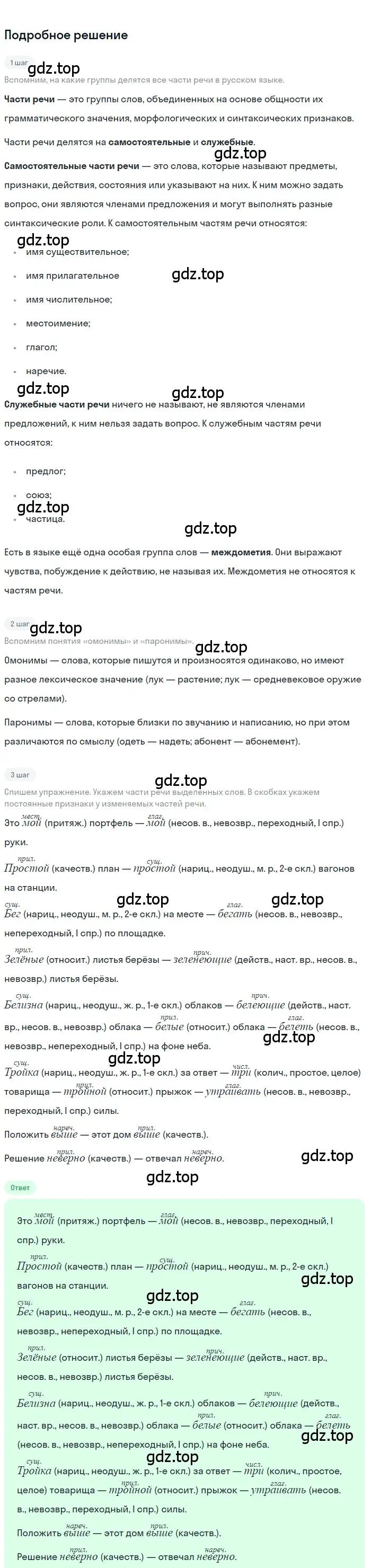 Решение 3. номер 620 (страница 134) гдз по русскому языку 7 класс Ладыженская, Баранов, учебник 2 часть