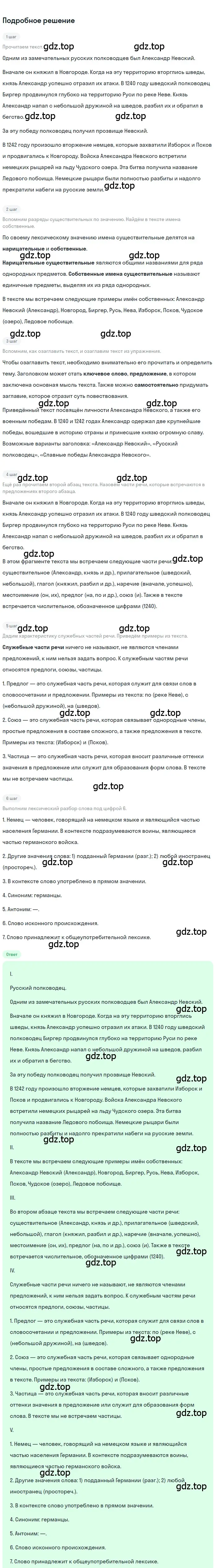 Решение 3. номер 621 (страница 134) гдз по русскому языку 7 класс Ладыженская, Баранов, учебник 2 часть