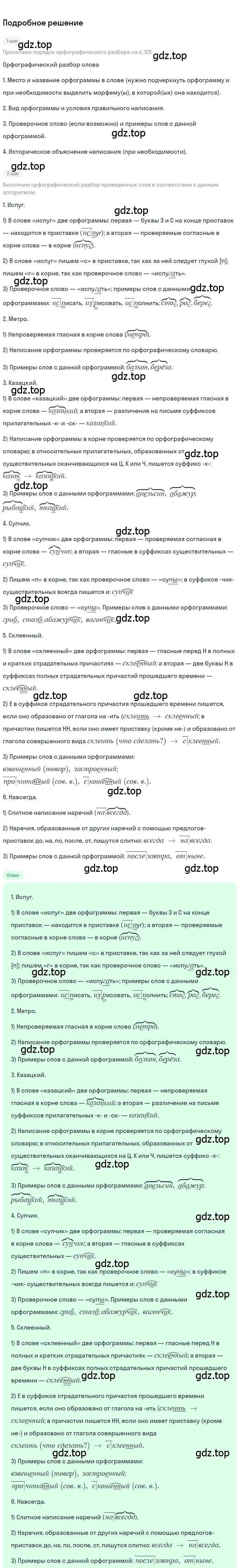 Решение 3. номер 627 (страница 140) гдз по русскому языку 7 класс Ладыженская, Баранов, учебник 2 часть