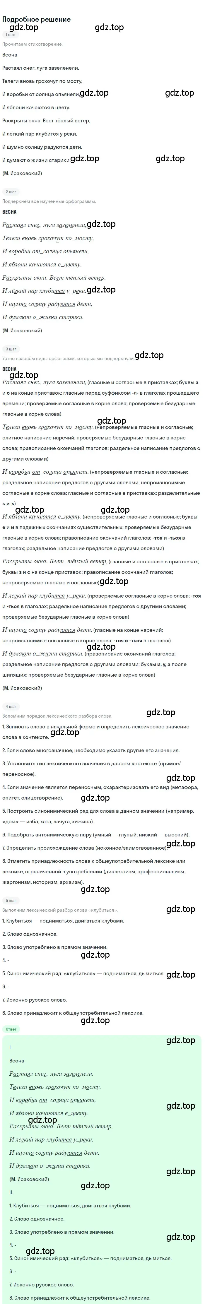 Решение 3. номер 628 (страница 140) гдз по русскому языку 7 класс Ладыженская, Баранов, учебник 2 часть