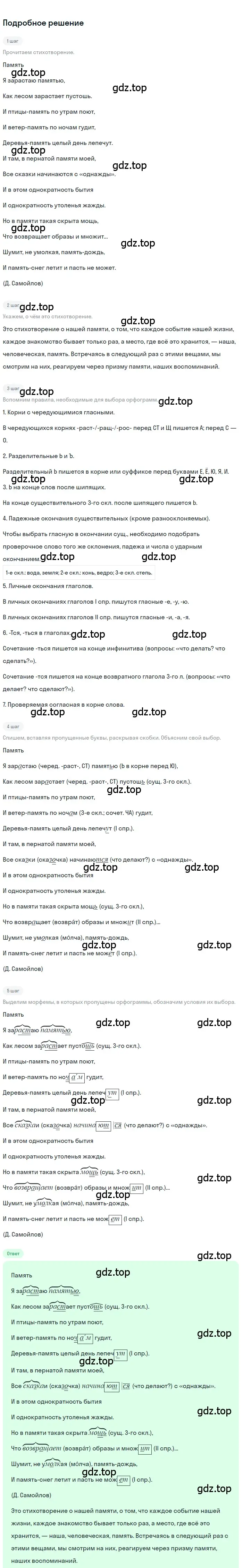 Решение 3. номер 630 (страница 141) гдз по русскому языку 7 класс Ладыженская, Баранов, учебник 2 часть