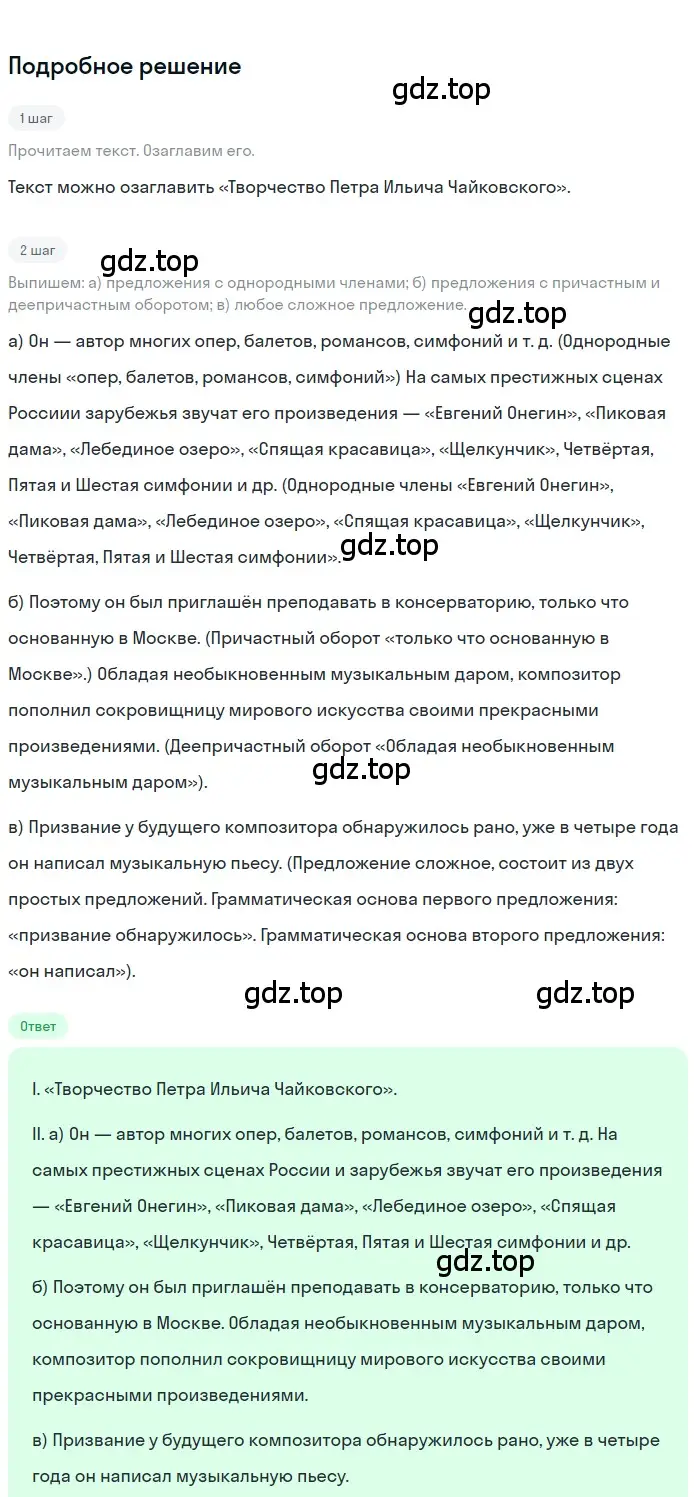 Решение 3. номер 636 (страница 144) гдз по русскому языку 7 класс Ладыженская, Баранов, учебник 2 часть