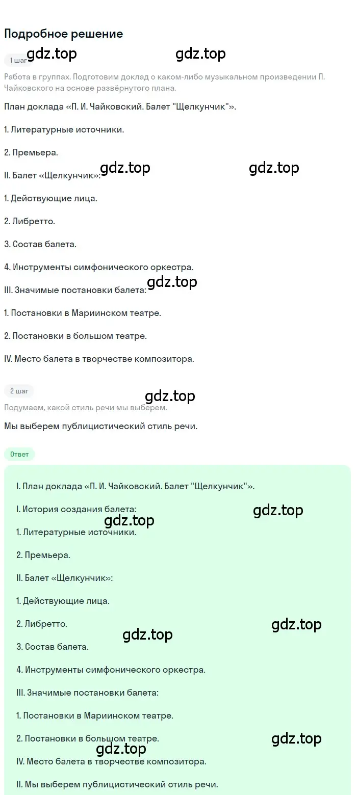 Решение 3. номер 637 (страница 145) гдз по русскому языку 7 класс Ладыженская, Баранов, учебник 2 часть