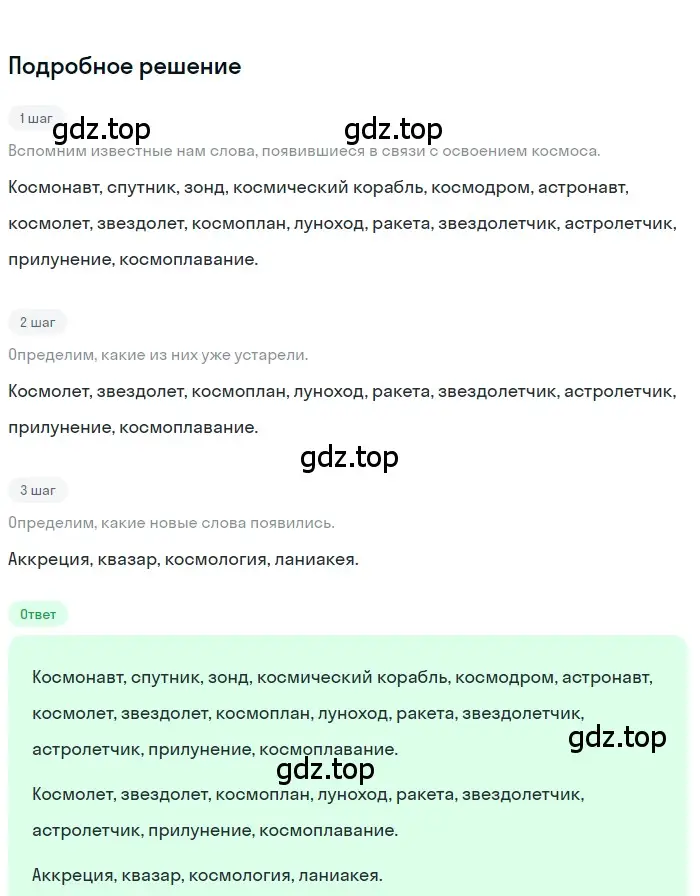 Решение 3. номер 9 (страница 9) гдз по русскому языку 7 класс Ладыженская, Баранов, учебник 1 часть