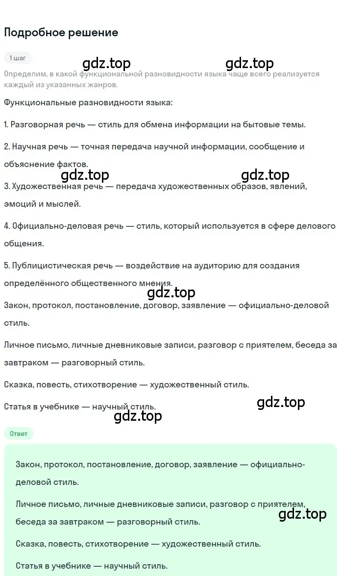 Решение 3. номер 95 (страница 57) гдз по русскому языку 7 класс Ладыженская, Баранов, учебник 1 часть