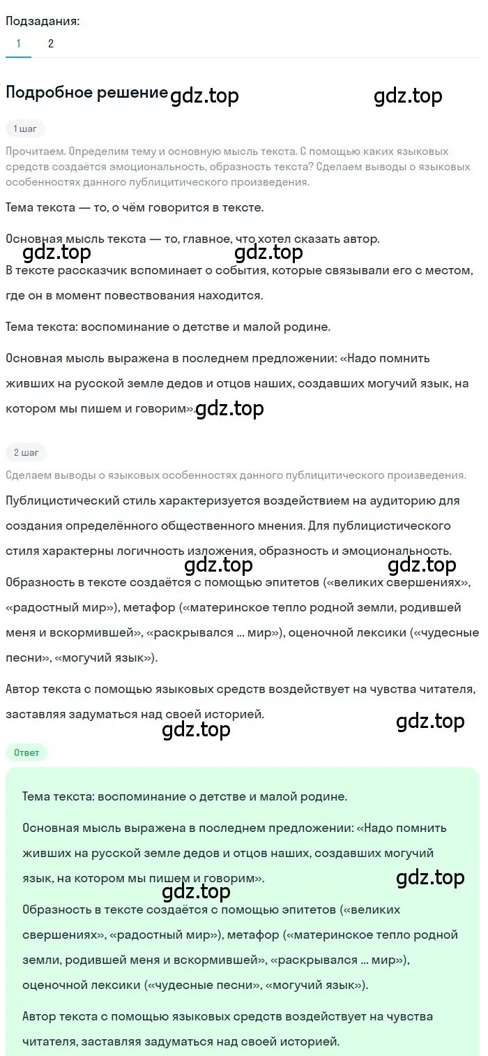 Решение 3. номер 97 (страница 59) гдз по русскому языку 7 класс Ладыженская, Баранов, учебник 1 часть