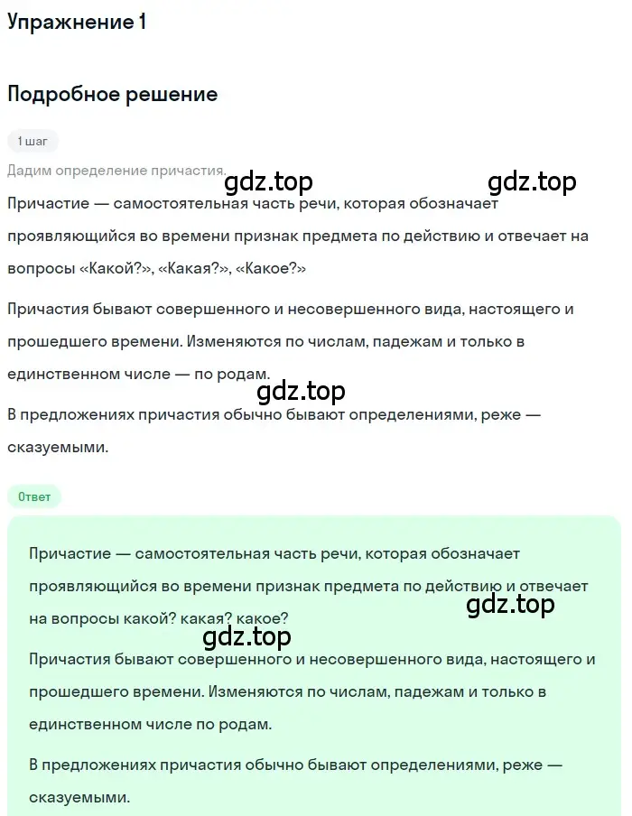 Решение 3. номер 1 (страница 147) гдз по русскому языку 7 класс Ладыженская, Баранов, учебник 1 часть