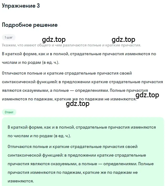 Решение 3. номер 3 (страница 147) гдз по русскому языку 7 класс Ладыженская, Баранов, учебник 1 часть