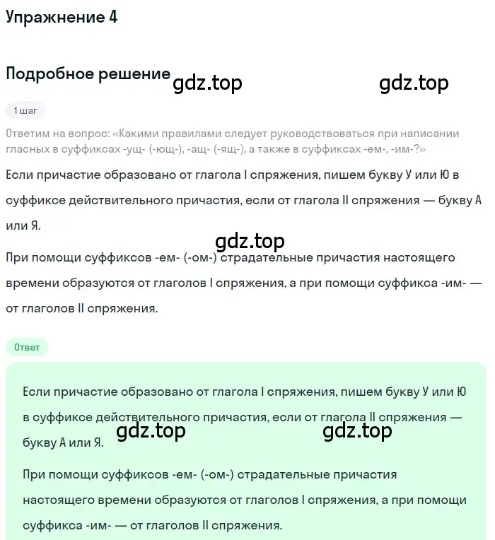 Решение 3. номер 4 (страница 147) гдз по русскому языку 7 класс Ладыженская, Баранов, учебник 1 часть