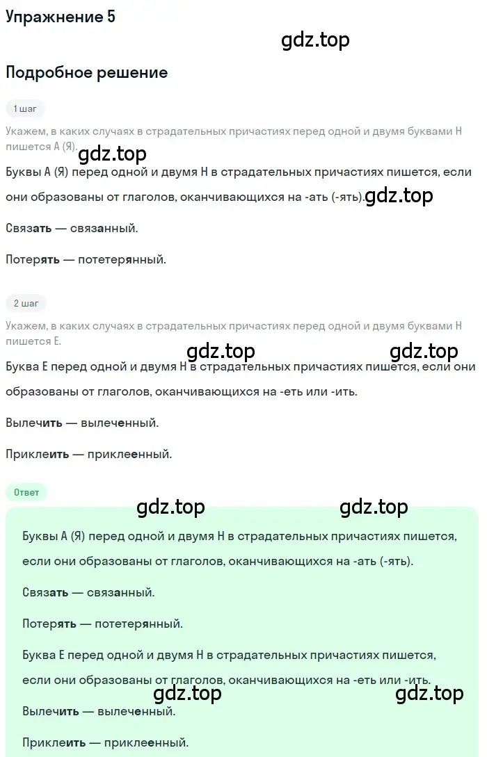 Решение 3. номер 5 (страница 147) гдз по русскому языку 7 класс Ладыженская, Баранов, учебник 1 часть