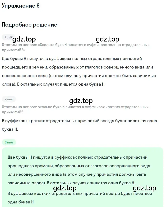 Решение 3. номер 6 (страница 147) гдз по русскому языку 7 класс Ладыженская, Баранов, учебник 1 часть