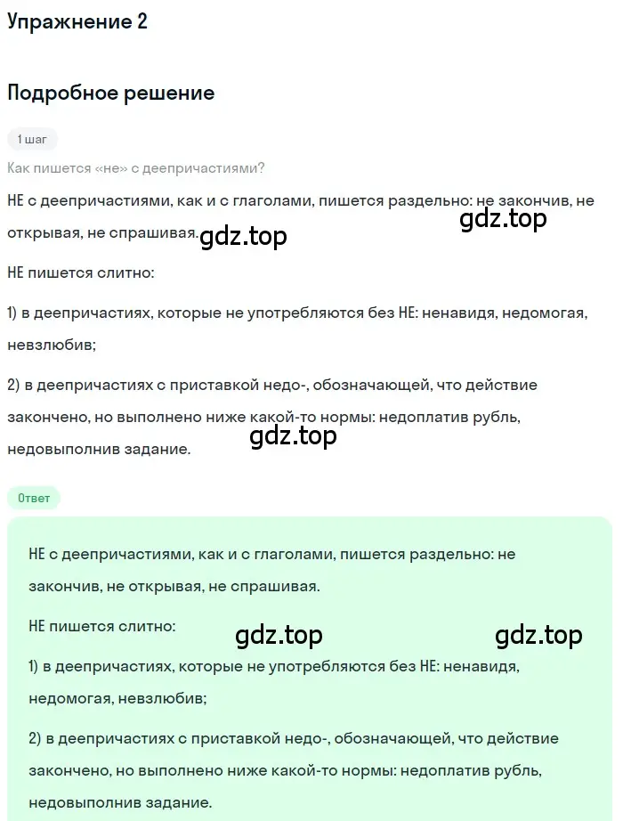 Решение 3. номер 2 (страница 177) гдз по русскому языку 7 класс Ладыженская, Баранов, учебник 1 часть