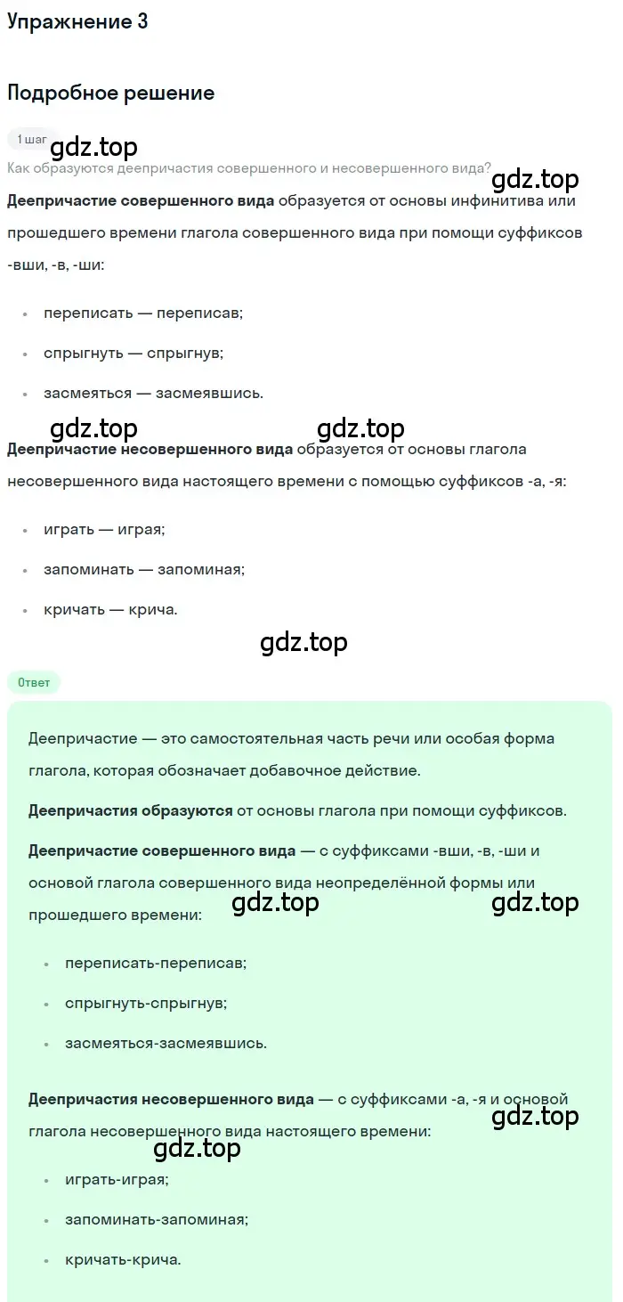 Решение 3. номер 3 (страница 177) гдз по русскому языку 7 класс Ладыженская, Баранов, учебник 1 часть