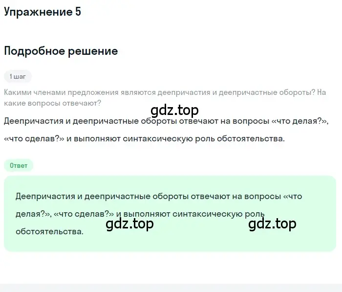 Решение 3. номер 5 (страница 178) гдз по русскому языку 7 класс Ладыженская, Баранов, учебник 1 часть