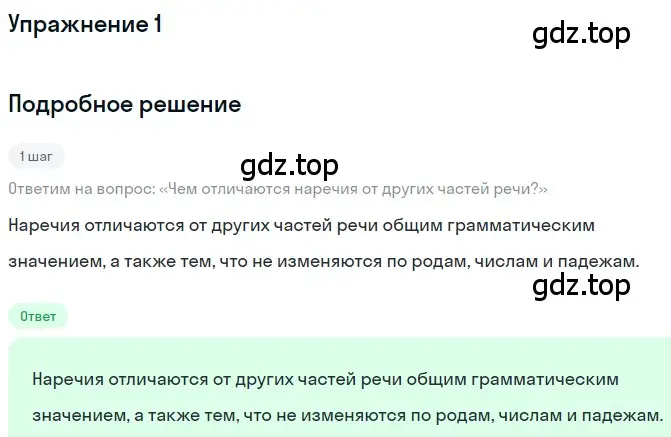 Решение 3. номер 1 (страница 217) гдз по русскому языку 7 класс Ладыженская, Баранов, учебник 1 часть