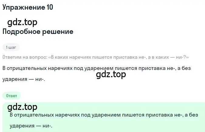 Решение 3. номер 10 (страница 217) гдз по русскому языку 7 класс Ладыженская, Баранов, учебник 1 часть