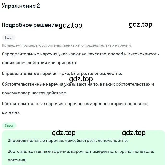 Решение 3. номер 2 (страница 217) гдз по русскому языку 7 класс Ладыженская, Баранов, учебник 1 часть