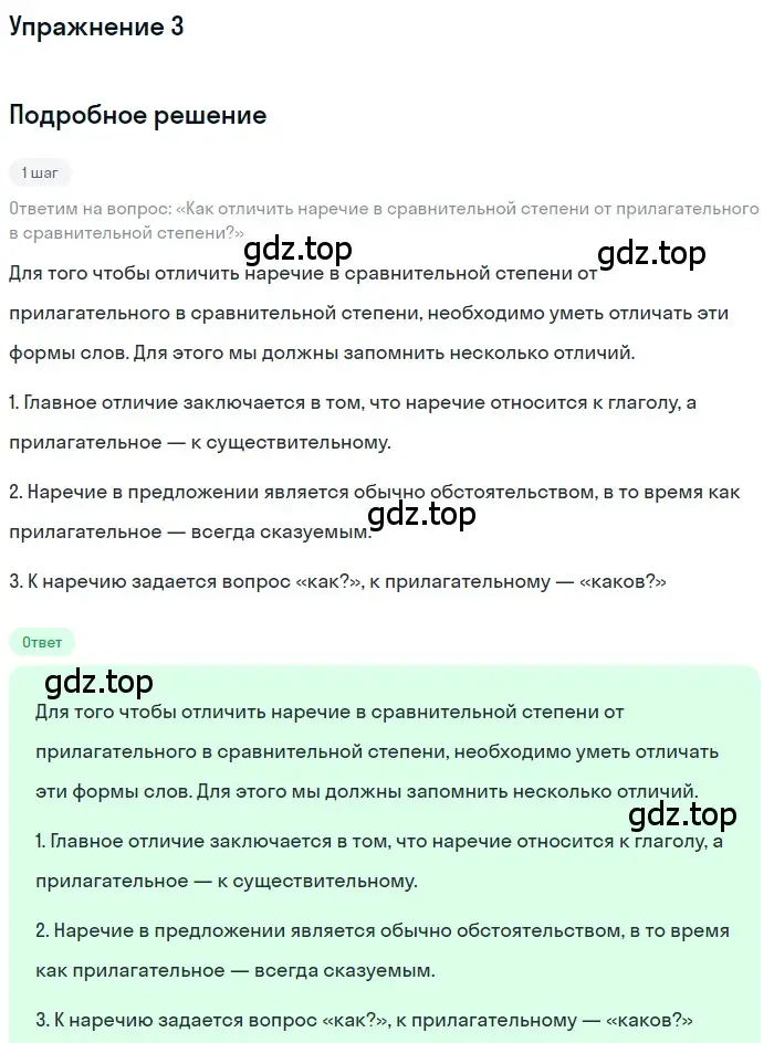 Решение 3. номер 3 (страница 217) гдз по русскому языку 7 класс Ладыженская, Баранов, учебник 1 часть