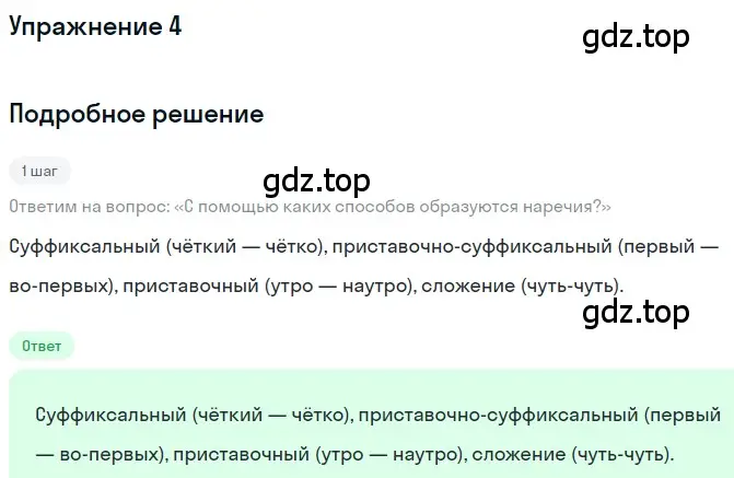 Решение 3. номер 4 (страница 217) гдз по русскому языку 7 класс Ладыженская, Баранов, учебник 1 часть