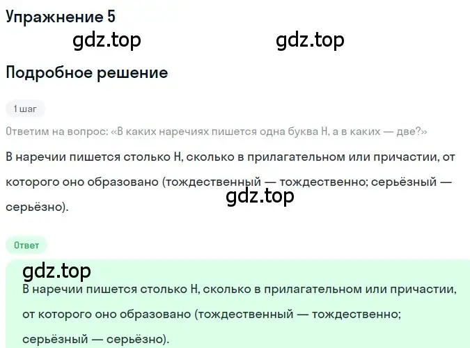 Решение 3. номер 5 (страница 217) гдз по русскому языку 7 класс Ладыженская, Баранов, учебник 1 часть