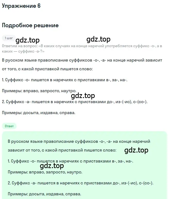 Решение 3. номер 6 (страница 217) гдз по русскому языку 7 класс Ладыженская, Баранов, учебник 1 часть