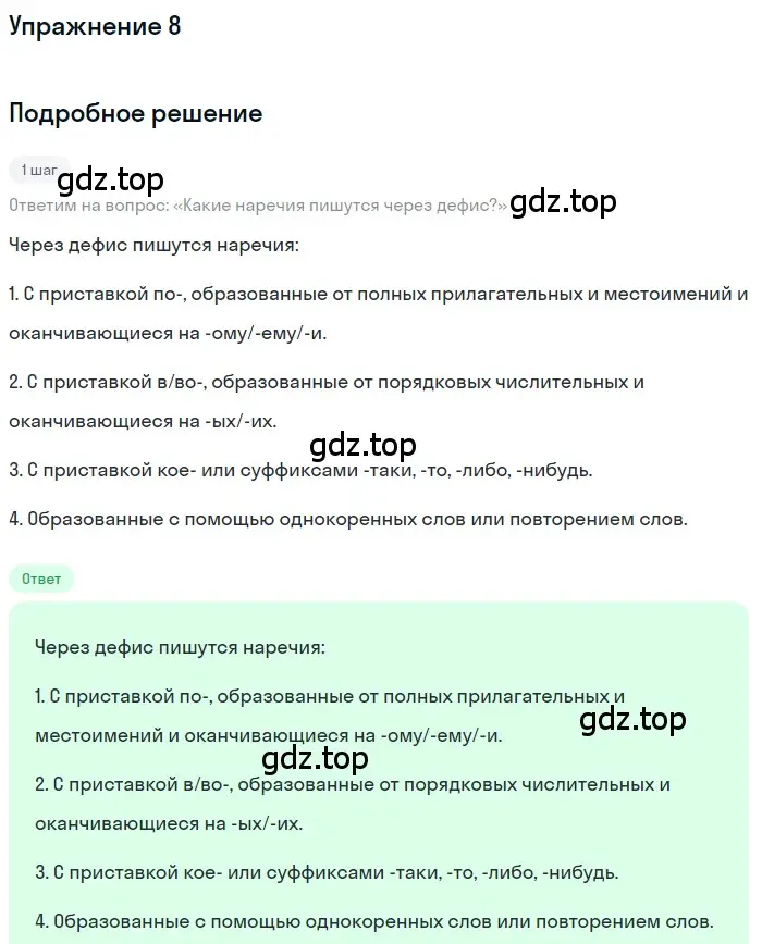 Решение 3. номер 8 (страница 217) гдз по русскому языку 7 класс Ладыженская, Баранов, учебник 1 часть