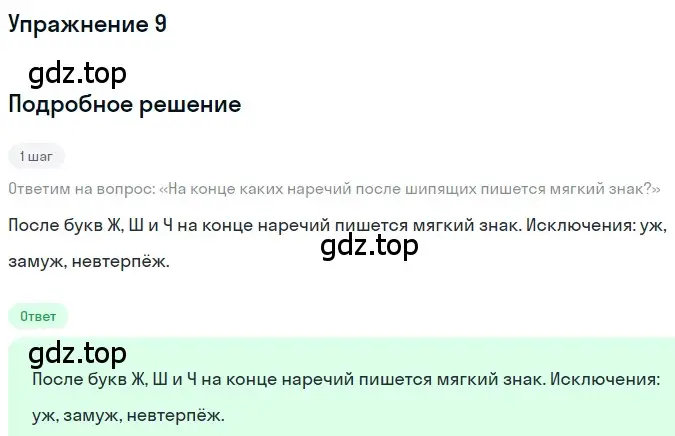 Решение 3. номер 9 (страница 217) гдз по русскому языку 7 класс Ладыженская, Баранов, учебник 1 часть