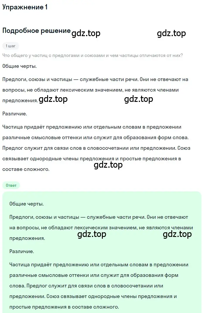 Решение 3. номер 1 (страница 102) гдз по русскому языку 7 класс Ладыженская, Баранов, учебник 2 часть