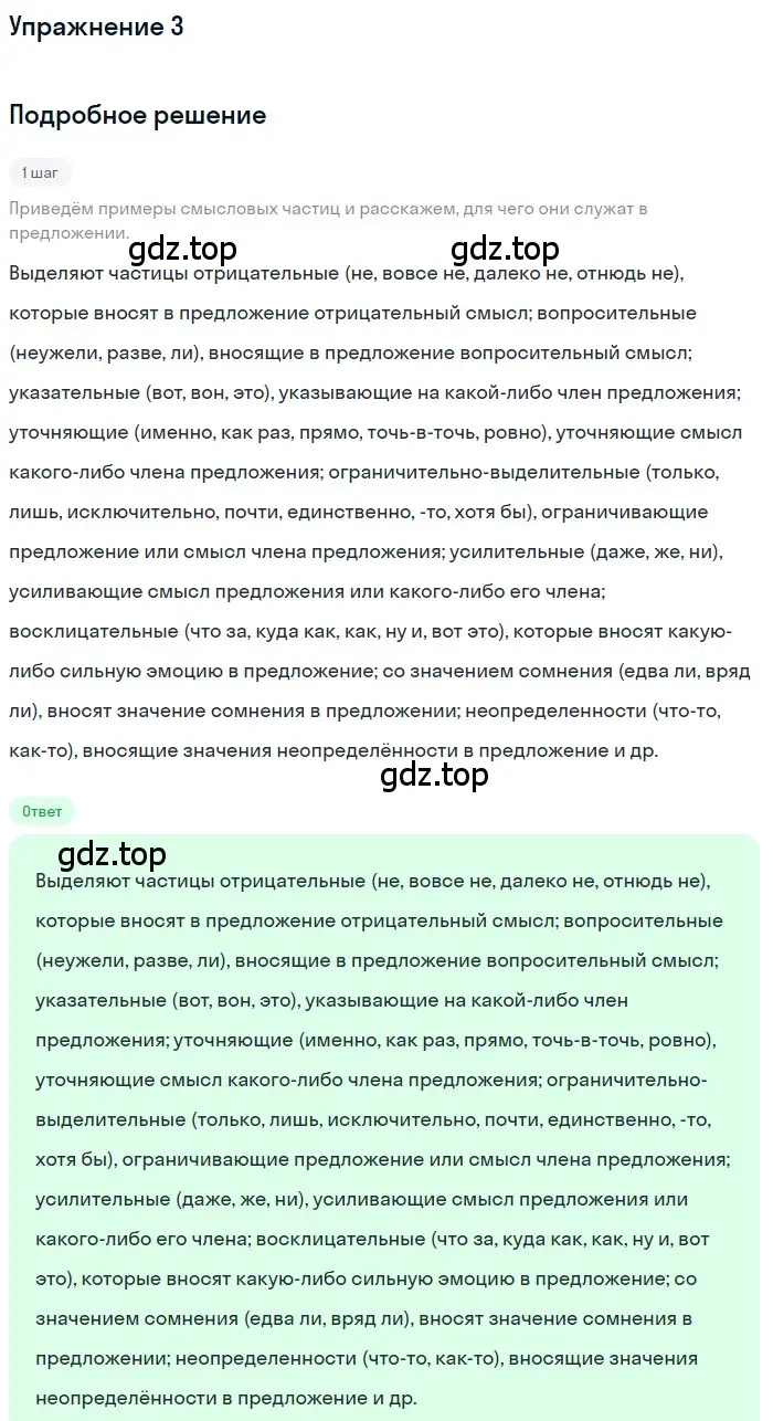 Решение 3. номер 3 (страница 102) гдз по русскому языку 7 класс Ладыженская, Баранов, учебник 2 часть