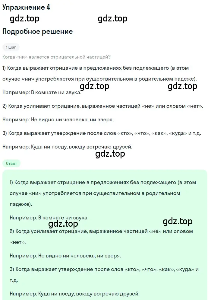 Решение 3. номер 4 (страница 102) гдз по русскому языку 7 класс Ладыженская, Баранов, учебник 2 часть