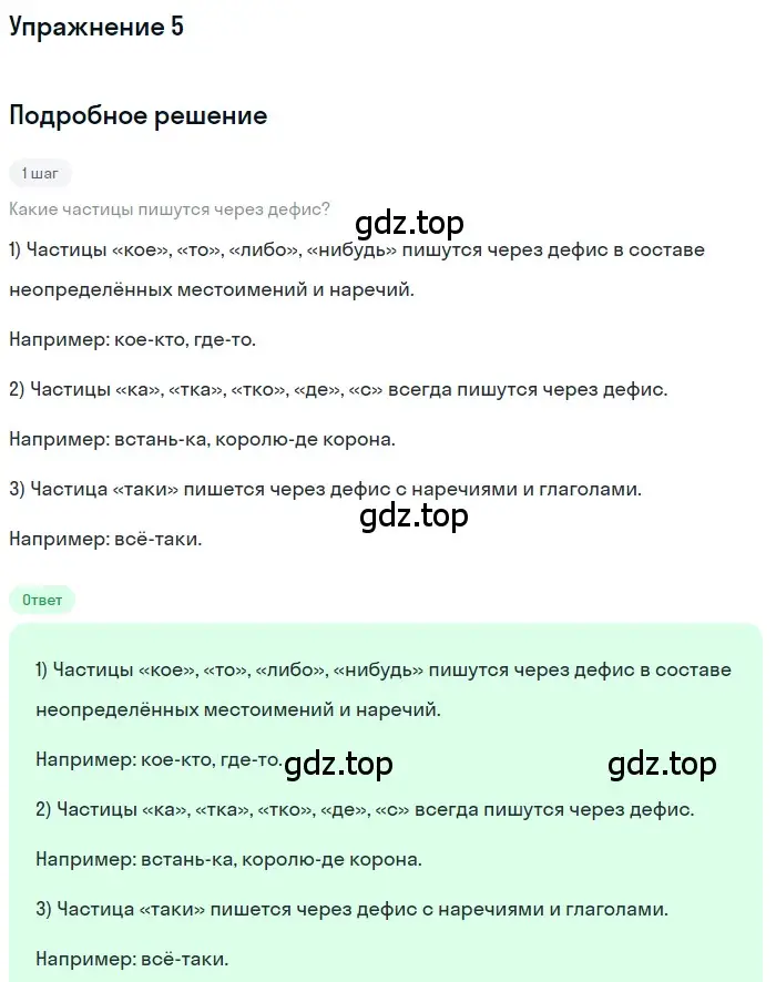 Решение 3. номер 5 (страница 102) гдз по русскому языку 7 класс Ладыженская, Баранов, учебник 2 часть