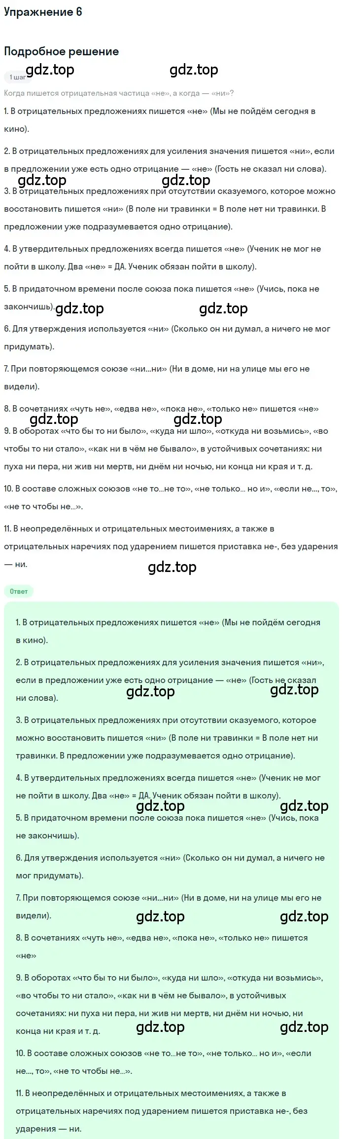 Решение 3. номер 6 (страница 102) гдз по русскому языку 7 класс Ладыженская, Баранов, учебник 2 часть