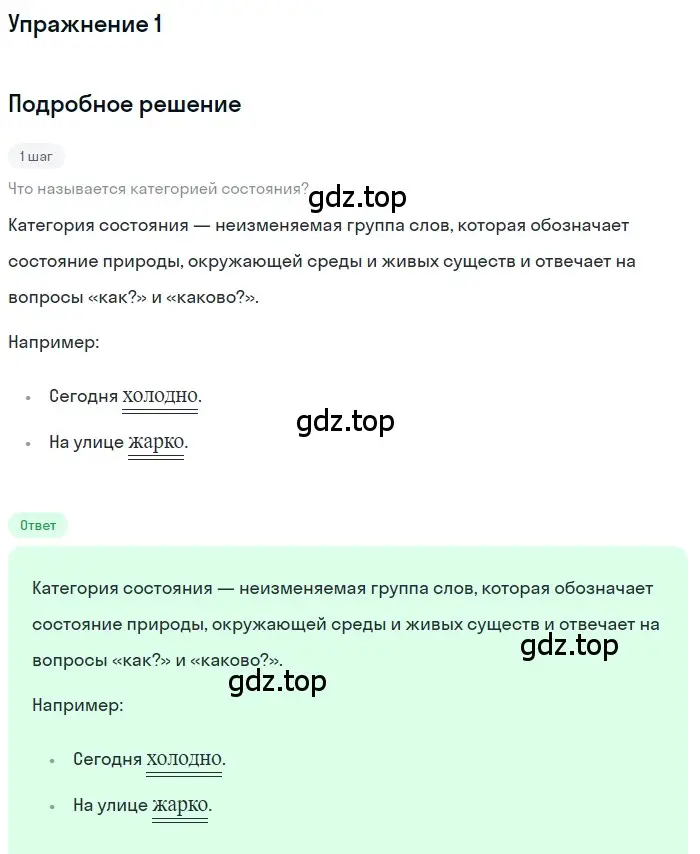 Решение 3. номер 1 (страница 15) гдз по русскому языку 7 класс Ладыженская, Баранов, учебник 2 часть