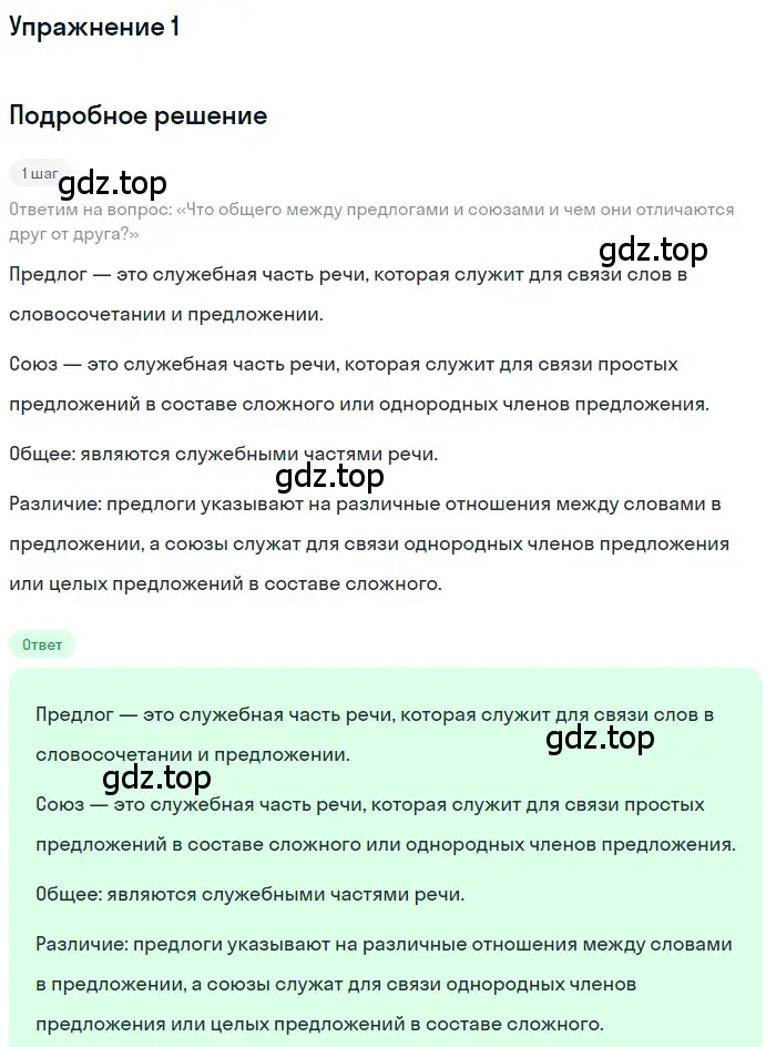 Решение 3. номер 1 (страница 68) гдз по русскому языку 7 класс Ладыженская, Баранов, учебник 2 часть